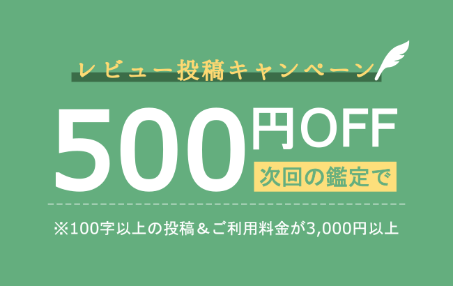 電話占い鑑定のレビュー投稿キャンペーン　500円OFF