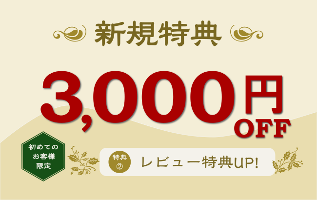 初回バシャ割キャンペーン