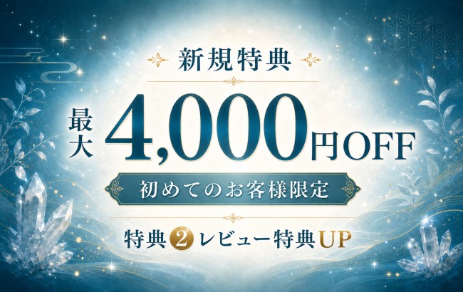 初回バシャ割キャンペーン！最大4,000OFF