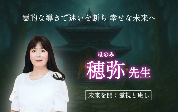 穂弥先生のインタビュー