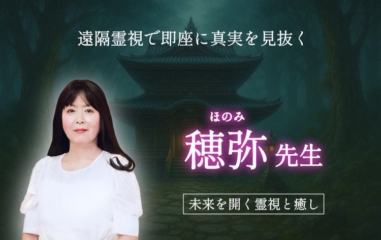 穂弥先生のインタビュー