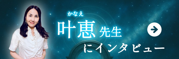 叶恵先生にインタビュー