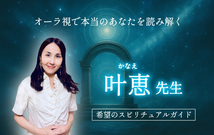 叶恵先生にインタビュー