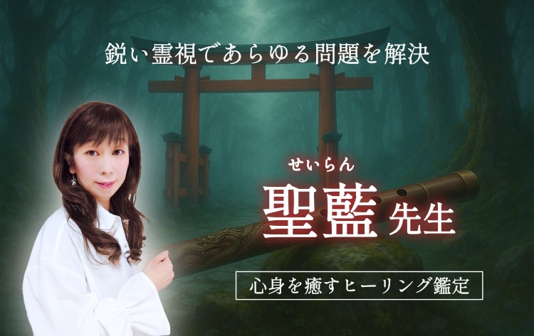 鋭い霊視であらゆる問題を解決
