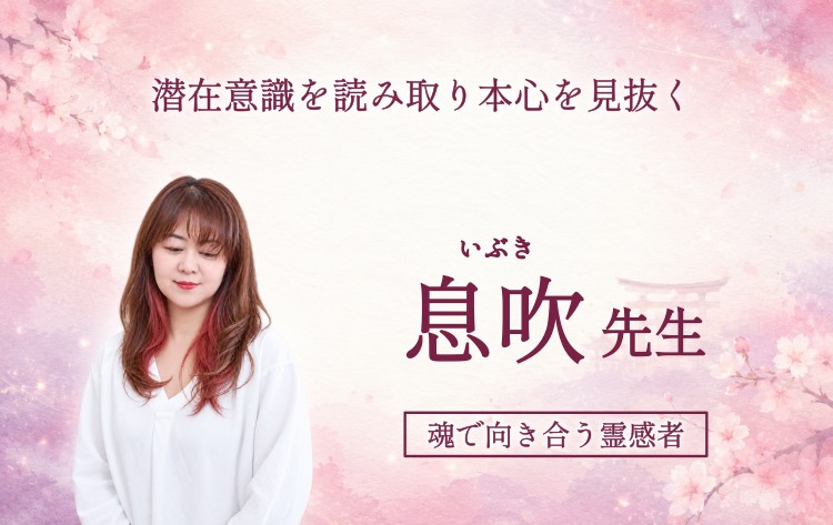 潜在意識を読み取る