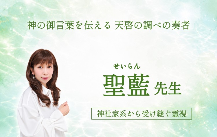 鋭い霊視であらゆる問題を解決